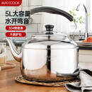 美厨（maxcook）304不锈钢烧水壶 5L加厚中式鸣音 煤气电磁炉通用 MCH653