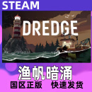 Steam 渔帆暗涌 DREDGE 正版国区 激活码CDKEY 渔帆暗涌 游戏本体
