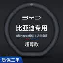 比亚迪方向盘套秦plus宋pro元plus汉ev唐dmi驱逐舰05海鸥把套真皮 D型【双色线】带车标