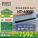 索尼（SONY）HT-A9000 全景声 单独回音壁 360智能穹顶 4K/120Hz VRR ALLM 家庭影院 Soundbar 电视音响 蓝牙