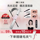 三资堂杠铃双头睫毛膏 1刷纤长2刷浓密卷翘不晕染防水持妆 自然原生感