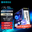 联想官方工程师上门安装1T/2T SSD固态硬盘 M.2接口PCIe 4.0高速运行 1T  SSD固态硬盘