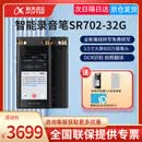 科大讯飞（iFLYTEK） SR302502\/702\/901专业录音实时转文字智能降噪 录音笔SR702