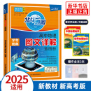 【自选】2025新版 北斗地图册高中地理图文详解地图册 新教材新高考适用 AR高考学生地理图册 新高考版 北斗地理图册 定价：69.8