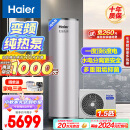 海尔（Haier）空气能热水器200升包安装超一级能效1.5匹全变频净水洗WIFI智控以旧换新KF200-T7U1（2-4人）