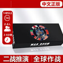 【中文正版】作战室桌游War Room 二战真实战棋推演局部全球战争