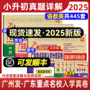 2025年广东重点名校入学分班真卷 小升初真题卷 小学毕业升学真题详解考试密考摸底试卷88套 百校联盟人教版广东十大名校招生真卷2024 【全套】语文+数学+英语