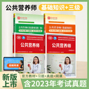 【官方正版】备考2025公共营养师三级考试基础知识课程过关题四级教材过关习题集题库含历年真题资格考试培训圣才中国劳动社会保障 教材+过关必做1000题 公共营养师 基础知识+三级