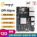 香橙派OrangePi昇腾AIPro开发板AI处理器20Tops算力板载WiFi AIpro 12GB套装 20tops算力(现 标准