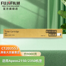 FUJIFILM富士胶片（FUJIFILM）CT203553原装黑色大容量墨盒墨粉盒（适用于Apeos2150N/2350N机型)约9000页