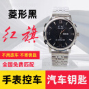 红旗H5H6H7HS3HS5HS7H9手表车钥匙红旗专用手表钥匙专车原厂专供 菱形黑 免费匹配