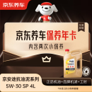 京东养车保养年卡 京安途抗油泥清洗系列 2次年卡 门店现货. 5W-30 SP 4L