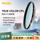 耐司（NiSi）真彩版 cpl偏振镜 77mm滤镜 TRUE COLOR偏光镜适用佳能索尼微单反相机高清镀膜还原本色高清画质