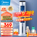 美的（Midea）【强劲制冷】APP操控家用冷风扇/负离子净化加湿落地空调扇/冷风机/水冷无叶塔扇/小空调AAF10MR