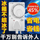 全自动恒温调节器冰箱知音智能温控器通用电冰柜节能温度控制器