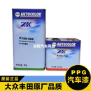 进口PPG588高浓清漆套装ICI高光光油罩光汽车漆改色翻新镜面漆 lCI588清漆套装5L+2.5L慢干