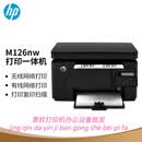 hp(HP) M126a 126nw 黑白无线激光打印机办公家用打印复印扫描A 惠普m126nw（手机无线连接打印）