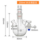 水分份测定仪 KF-1卡尔费休水分份测定仪器五口烧瓶250ml毫升水分份测定仪器反应烧瓶 250ml