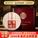 七彩雲南 普洱茶 2006年易武古树茶普洱熟茶饼零陆红印 礼品茶叶礼盒357g