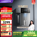 凯度（CASDON）家用 净饮机 直饮水机 可接桶装水 冷热一体 定量取水 外置水壶 壁挂式管线机 G2