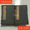 [二手9成新] 御纂医宗金鉴 2涵全二十册光绪癸卯年上海飞鸿阁书林校印
