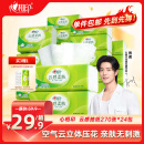 心相印抽纸 云感柔肤纸巾270张24包 整箱销售 （真S码3层90抽）