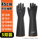 稀释剂专用耐溶剂手套加厚橡胶三氯乙烯防稀料防二氯甲烷的手套长 45cm耐酸碱手套5双 均码