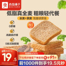 良品铺子 黑麦全麦面包1000g/箱早餐面包低脂健身轻食代餐0蔗糖吐司零食