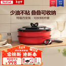 特福（Tefal）锅具套装百变锅可拆卸煎炒锅有钛不粘锅六件套千叶玫瑰红