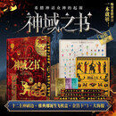 【特装限定刷边版+金箔纸*3+大海报】神域之书 希腊神话众神的起源