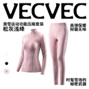 VECVEC ACTIVEVECVEC滑雪速干衣女针织运动功能内衣紧身保暖排汗一体织压缩衣 松灰浅绛（套装） M