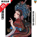 纳仕达国潮刮刮画中国风手刮画成人手工diy西域风情刮画本创意生日礼物 红缨 套装1：刮画+1支竹签