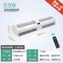 绿岛风（Nedfon）商用轻音风幕机0.9米1.2米1.5米1.8米2米风帘机FM3009-2-S 遥控款0.9米fm3009a-y/适用于2