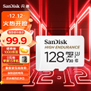 闪迪（SanDisk）128GB TF（MicroSD）存储卡 行车记录仪&安防监控专用内存卡 高度耐用 家庭监控 读速100MB/S