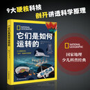 国家地理它们是如何运转的 国家地理它们是如何运转的