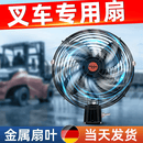 文晶阁（WENJINGGE）工程车叉车风扇12v强力制冷24v大功率货车夏季降温车载电风扇 【接线款12V】8寸风扇+螺丝