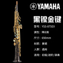 雅马哈（YAMAHA）原装雅马哈YAMAHAYSS-875EX高音萨克斯降B调一体管萨克斯风 雅马哈875黑镍金键