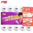 红双喜DHS赛顶一星乒乓球40+白色（10只装）