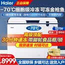 海尔（Haier）【金枪鱼名贵海鲜专用】超低温冰柜零下-65/-70/-65度深冷速冻大容量冰箱实验室细胞级冷冻柜 151升 -70度超低温丨60W151EU1