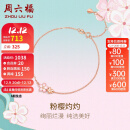 周六福18K金手链女樱花醉手链生日礼物KIHH076840 手链 16+3cm 
