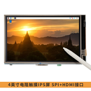丢石头 树莓派电阻显示屏 显示器 触摸屏幕 raspberry pi 5/4b/3b显示器 HDMI屏幕 IPS 创客教育 树莓派学习 4英寸电阻触摸IPS屏 HDMI+SPI接口 1盒