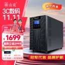 山克SC3K在线式ups不间断电源3000VA/2400W企业办公电脑服务器停电稳压应急备用ups电源