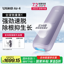 Ulike Air4【2025全新升级】蓝宝石冰点脱毛仪女士刮毛刀剃毛器私处美容仪男士送礼生日礼物送女友 【京东快递】Air4水晶紫