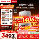林内（Rinnai）【小蛮腰Max】16L燃气热水器【家电国家补贴15%】 水伺服恒温 0.5℃调温 16GD72(JSQ31-GD72)