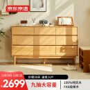 京东京造实木九斗柜卧室抽屉柜红橡木收纳柜储物柜客厅家具1600*400*935mm