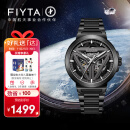 飞亚达（FIYTA）星际系列“太空舱”  酷黑自动机械 国潮男士腕表 节日礼物送男友