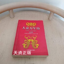 【二手9成新】大众万年历  1901-2100年 第四版 *紫金山天文台编 上海科学技术出版社