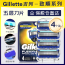 吉列(Gillette)锋隐致顺剃须刀刮胡刀片刀头 致顺4刀头5层刀片