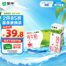 蒙牛全脂纯牛奶200ml*24盒 浓醇营养 每100ml含3.2g蛋白质