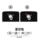 创京懿选磁吸遮阳帘汽车遮阳帘车用车载侧窗帘隔热遮阳挡板磁吸式伸缩宝宝 星空兔黑底【后排】(买11发c